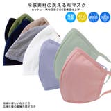 冷感素材 洗える マスク | EYEDY | 詳細画像1 
