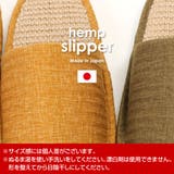 日本製 麻スリッパ ルームシューズ | PENNE PENNE FREAK | 詳細画像5 