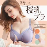授乳ブラ マタニティ マタニティブラ | パーティードレス通販 Precious Lady | 詳細画像1