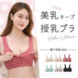 授乳ブラ マタニティ マタニティブラ | パーティードレス通販 Precious Lady | 詳細画像1