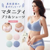 授乳ブラ 上下セット 産褥ショーツ | パーティードレス通販 Precious Lady | 詳細画像1 