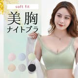 ナイトブラ ブラジャー スポーツブラ | パーティードレス通販 Precious Lady | 詳細画像1 
