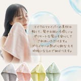 ヘアドライタオル ヘアドライキャップ タオル | パーティードレス通販 Precious Lady | 詳細画像3