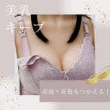 授乳ブラ 前開き マタニティブラ | パーティードレス通販 Precious Lady | 詳細画像2