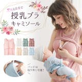 授乳ブラ 前開き マタニティブラ | パーティードレス通販 Precious Lady | 詳細画像1