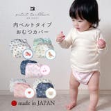 日本製 おむつカバー 2枚組 | petittailleur | 詳細画像1