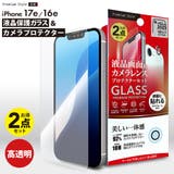iPhone17e iPhone16e 液晶全面保護ガラス | Premium Style | 詳細画像1 