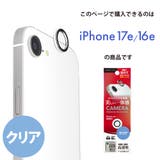 iPhone17e iPhone16e カメラプロテクター | Premium Style | 詳細画像6