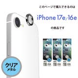 iPhone16e カメラフルプロテクター | Premium Style | 詳細画像6
