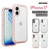 iPhone17 エアクッションケース 無地 | Premium Style | 詳細画像1