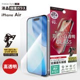 iPhone Air 液晶保護ガラス | Premium Style | 詳細画像1 