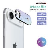 iPhone Air カメラプロテクター | Premium Style | 詳細画像1 