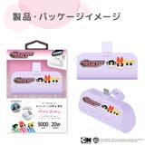 直挿しモバイルバッテリー パワーパフガールズ 5 | Premium Style | 詳細画像9
