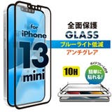 iPhone 13 mini 液晶保護ガラス 全面保護 | Premium Style | 詳細画像1 