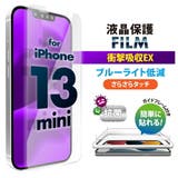 iPhone 13 mini 液晶保護フィルム | Premium Style | 詳細画像1 