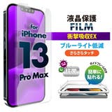 iPhone 13 Pro Max 14 Plus 液晶保護フィルム | Premium Style | 詳細画像1 