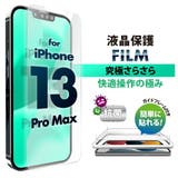iPhone 13 Pro Max 14 Plus 液晶保護フィルム | Premium Style | 詳細画像1 