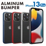 iPhone13Pro バンパー アルミニウム | Premium Style | 詳細画像1