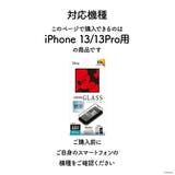 iPhone 13 13 Pro 液晶保護ガラス 全面保護 | Premium Style | 詳細画像3