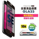 iPhone SE3 SE2 8 7 6s 6 液晶保護ガラス 全面保護 | Premium Style | 詳細画像1