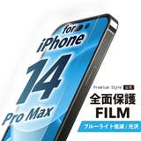 iPhone14ProMax 液晶保護フィルム 全面保護 | Premium Style | 詳細画像1 