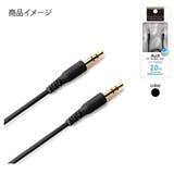 AUX オーディオケーブル 3.5mm ステレオミニプラグ 2m | Premium Style | 詳細画像5 