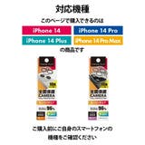 iPhone 14 14Plus 14Pro 14ProMax カメラ カバー | Premium Style | 詳細画像3