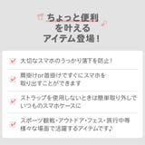 スマホショルダー ショルダーストラップ ストラップホルダー付 2フックタイプ | Premium Style | 詳細画像2 