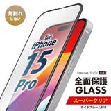 iPhone15Pro 液晶保護ガラス 全面保護 フルカバー スーパークリア | Premium Style | 詳細画像1 