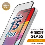 iPhone15Plus 液晶保護ガラス 全面保護 フルカバー アンチグレア | Premium Style | 詳細画像1 