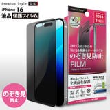 iPhone16 液晶保護フィルム | Premium Style | 詳細画像1 