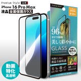 iPhone16ProMax 液晶保護ガラス 全面保護 | Premium Style | 詳細画像1 