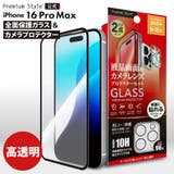 iPhone16ProMax 液晶保護ガラス カメラプロテクター | Premium Style | 詳細画像1 