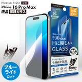iPhone16ProMax 液晶保護ガラス | Premium Style | 詳細画像1 