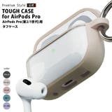 AirPods Pro 第2世代 第1世代 カバー ケース カラビナ | Premium Style | 詳細画像1 