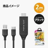 USB-Cコネクタ HDMIミラーリングケーブル 2m ブラック | Premium Style | 詳細画像5