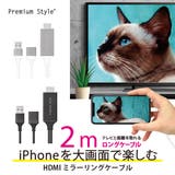 ミラーリングケーブル HDMI ケーブル 2m 2メートル | Premium Style | 詳細画像1 