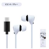 USB Type-Cコネクタ ステレオイヤホン カナルタイプ | Premium Style | 詳細画像14 