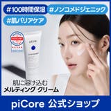 ディファレンシーメルティングクリーム40ml 韓国コスメ 韓国 | piCore | 詳細画像1 