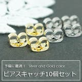 キャッチ10個セット スペア 予備キャッチ | アクセサリーショップPIENA | 詳細画像1 