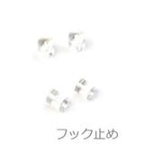 5種類のキャッチがセットになった お得なピアスキャッチセット | アクセサリーショップPIENA | 詳細画像7 