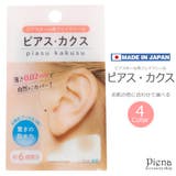 ピアスカクス ピアスホール フェイクシール | アクセサリーショップPIENA | 詳細画像1 