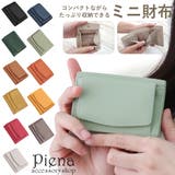 ミニ財布 ウォレット レディース | アクセサリーショップPIENA | 詳細画像1