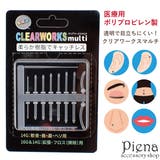ボディピアス セット クリアワークスマルチ | アクセサリーショップPIENA | 詳細画像1