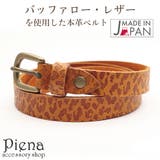 レザーベルト メンズ 紳士 | アクセサリーショップPIENA | 詳細画像1