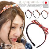 カチューシャ 大人 リボン | アクセサリーショップPIENA | 詳細画像1 