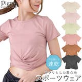 トップス レディース スポーツウェア | アクセサリーショップPIENA | 詳細画像1 