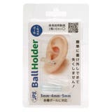 ボールホルダー ボディピアス ネジ式ボール対応 | アクセサリーショップPIENA | 詳細画像8