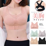 ナイトブラ レディース 春夏秋冬 | アクセサリーショップPIENA | 詳細画像1