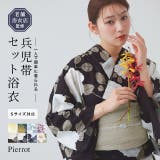 兵児帯セット浴衣 浴衣 兵児帯 | Pierrot | 詳細画像1 